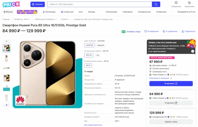 Huawei Pura 80 Ultra