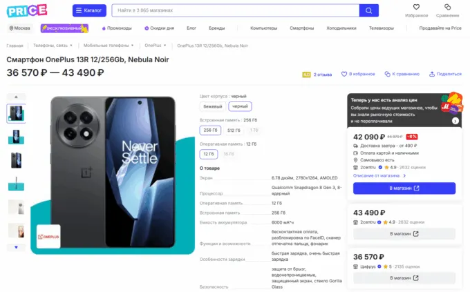 OnePlus 13R