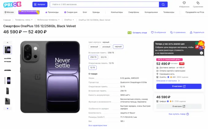 OnePlus 13S