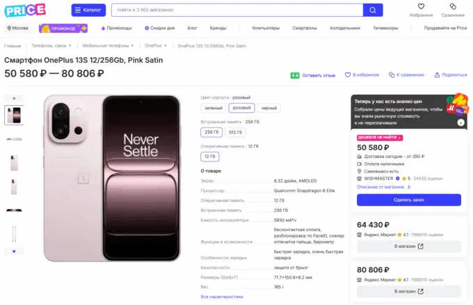 OnePlus 13S