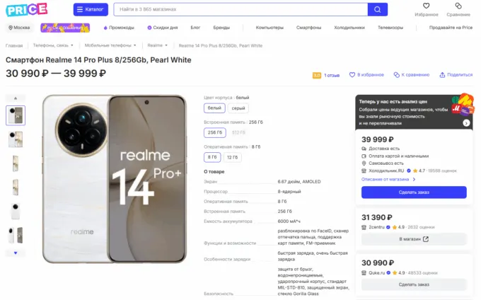 Realme 14 Pro+