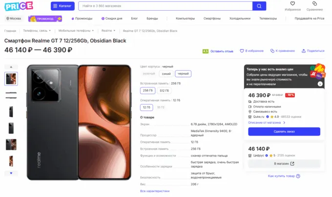 Realme GT 7