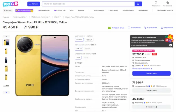 Xiaomi Poco F7 Ultra