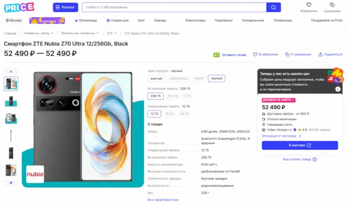 ZTE Nubia Z70 Ultra