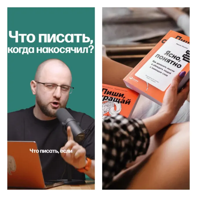 Максим Ильяхов (слева) и его книги «Ясно, понятно» и «Пиши, сокращай» (справа)