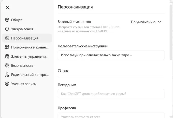 Как настроить короткие тире вместо длинных в ChatGPT?