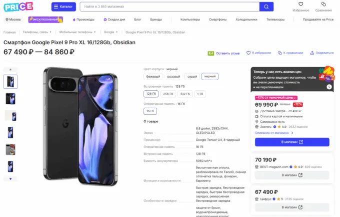 Google Pixel 9 Pro XL