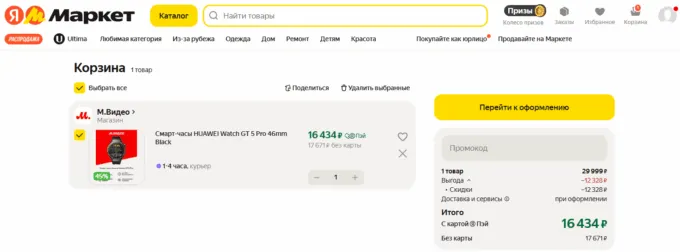 Huawei Watch GT 5 Pro