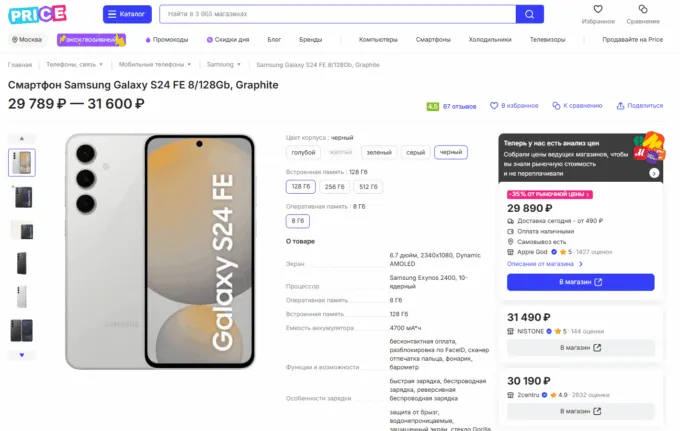 Samsung Galaxy S24 FE