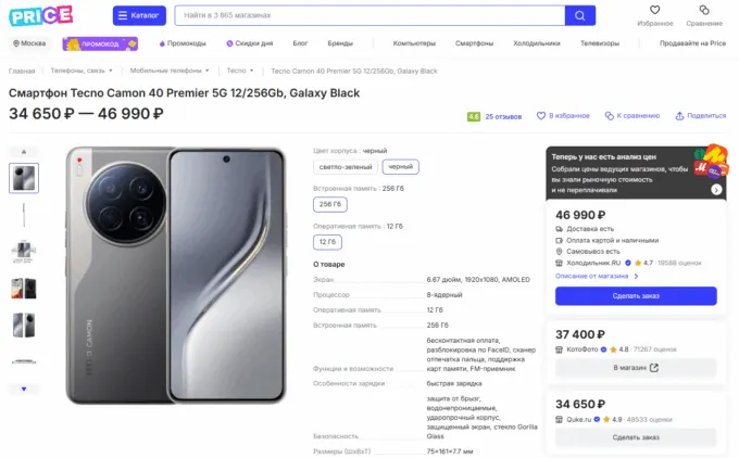 Tecno Camon 40 Premier 5G