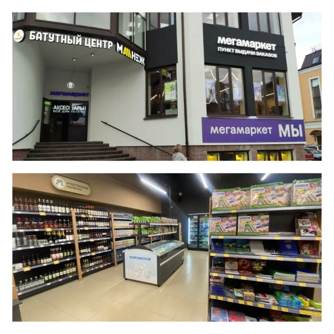 Продуктовый магазин «Мегамаркет» + «Самокат» во Всеволжске