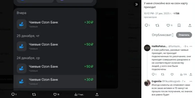 Доходят ли чаевые до сотрудников ПВЗ Ozon? Скриншот из приложения работницы пункта выдачи заказов
