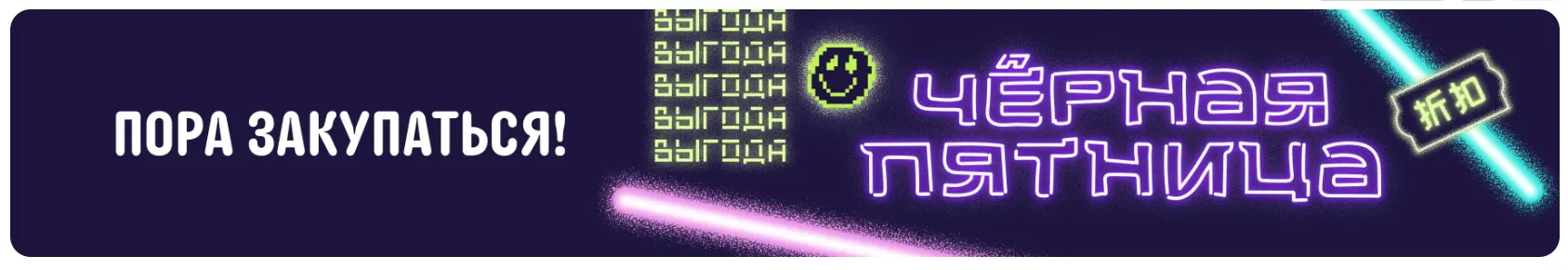 Баннер Черная пятница на AliExpress