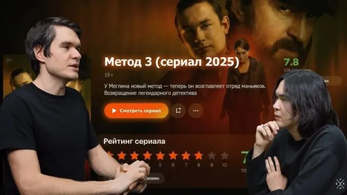 Рейтинг третьего сезона «Метода» (производства «Кинопоиска») выше, чем у «72 метра» от Первого канала