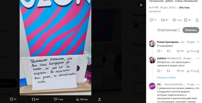 Доходят ли чаевые до сотрудников ПВЗ Ozon? Фото из пункта выдачи в Санкт-Петербурге