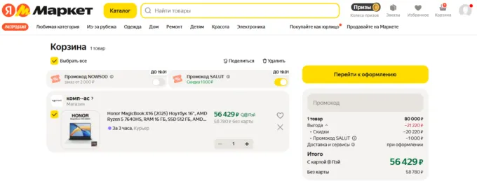 Honor MagicBook X16 (2025)