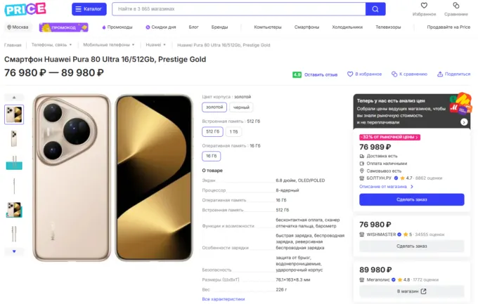 Huawei Pura 80 Ultra