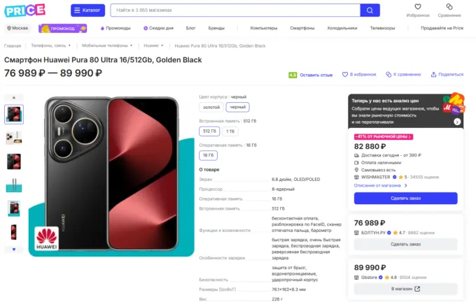 Huawei Pura 80 Ultra