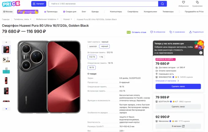 Huawei Pura 80 Ultra