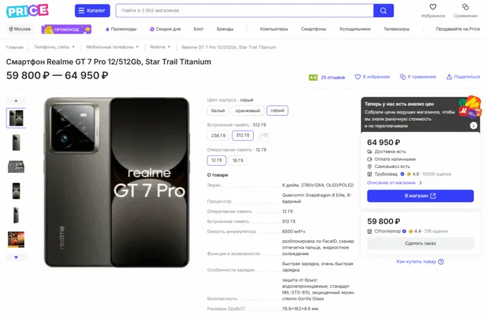 Realme GT 7 Pro