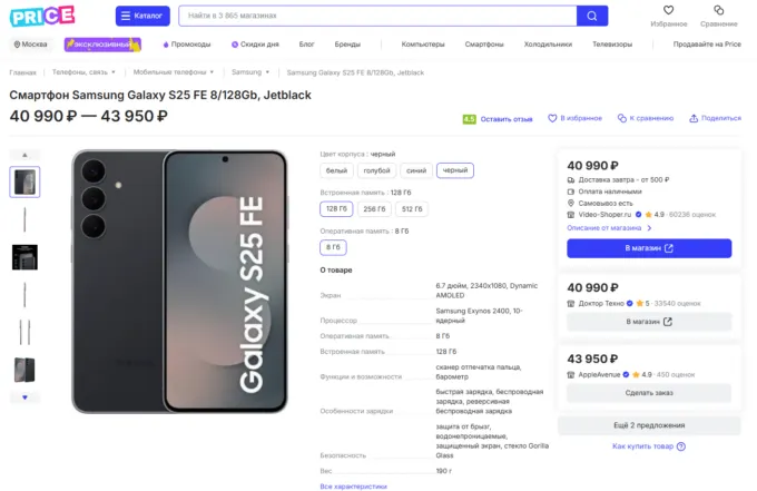 Samsung Galaxy S25 FE