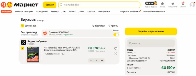 Tuvio 4K Ultra HD OLED Frameless 48’
