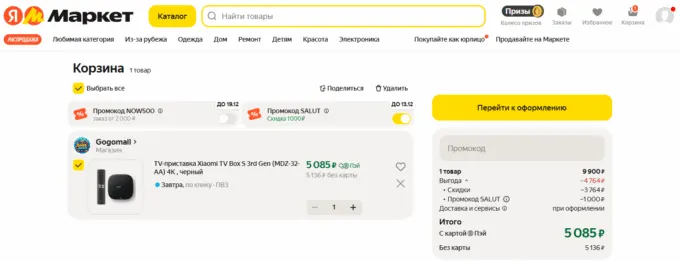 Xiaomi TV Box S 3rd Gen
