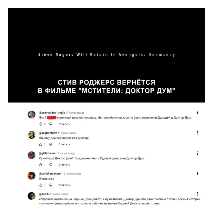 Avengers: Doomsday переименовали в России из «Мстители: Судный день» в «Мстители: Доктор Дум»