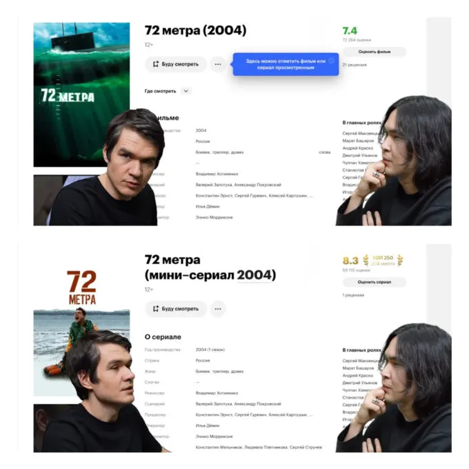 У фильма и мини-сериала «72 метра» разные оценки на «Кинопоиске». Почему?