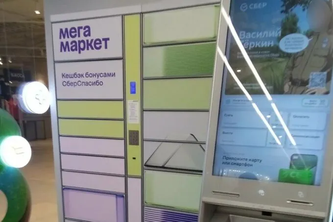 Постамат «Мегамаркета» с кэшбеком баллами «Спасибо» от Сбера