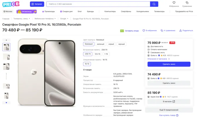 Google Pixel 10 Pro XL