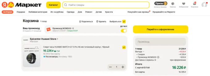 Huawei Watch GT 5 Pro
