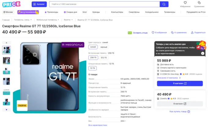Realme GT 7T