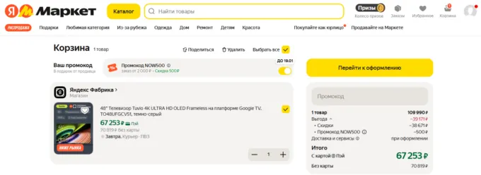 Tuvio 4K Ultra HD OLED Frameless 48’