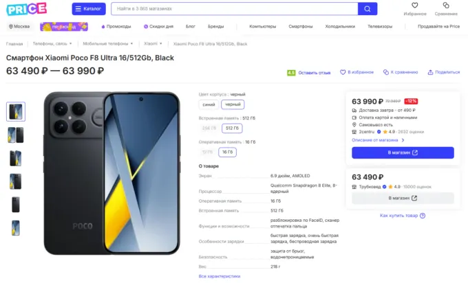 Xiaomi Poco F8 Ultra