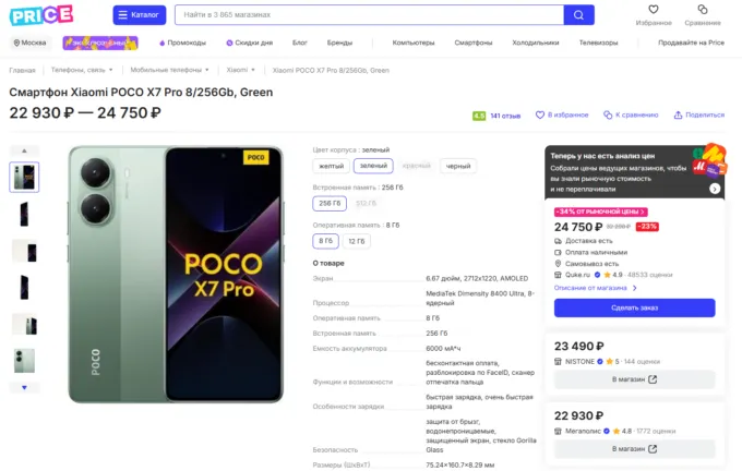Xiaomi Poco X7 Pro 