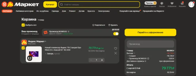 Яндекс.ТВ Станция Про MiniLED 
