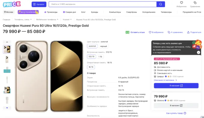 Huawei Pura 80 Ultra 