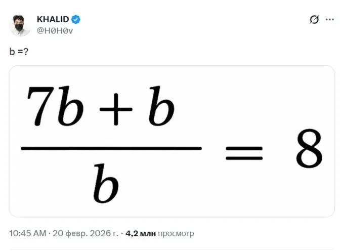 В соцсетях не могут решить пример 7b+b / b = 8