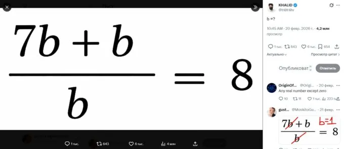 В соцсетях не могут решить пример 7b+b / b = 8