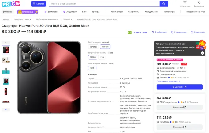 Huawei Pura 80 Ultra