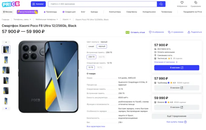 Xiaomi Poco F8 Ultra