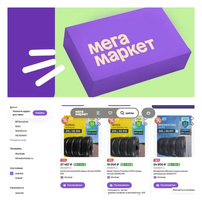 На «Мегамаркете» продают подержанные шины