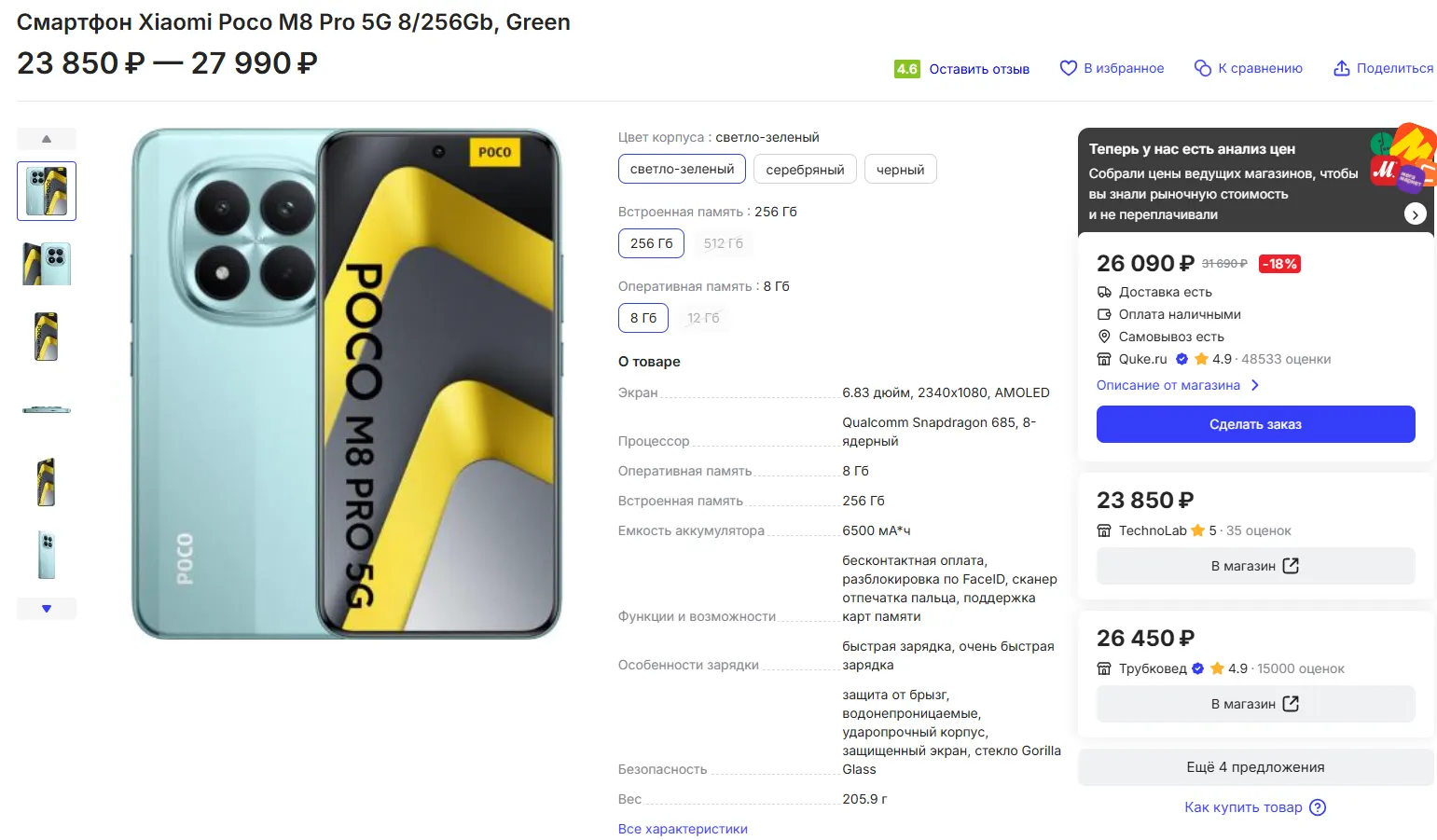 Цена Xiaomi Poco M8 Pro в марте 2026