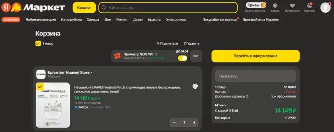 Huawei FreeBuds Pro 5