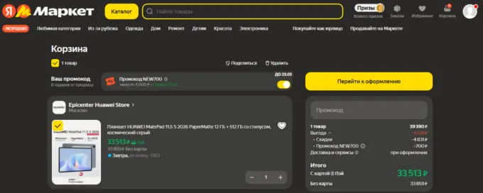 Huawei MatePad 11.5 S PaperMatte (2026)