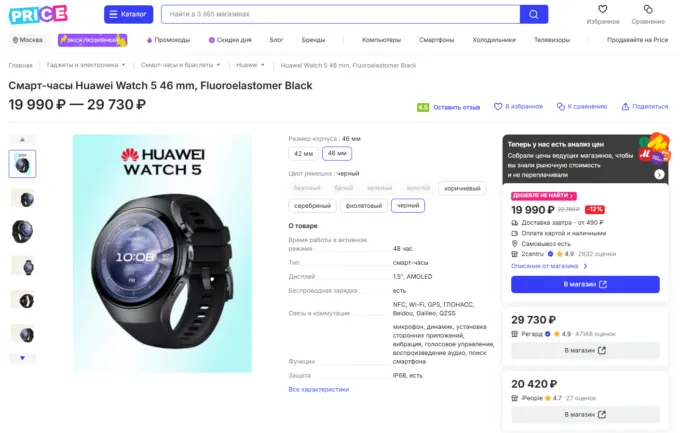 Huawei Watch 5