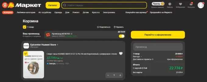 Huawei Watch GT 6 Pro