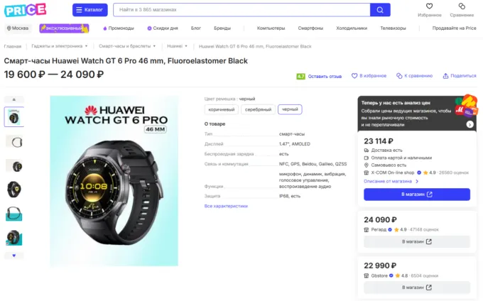 Huawei Watch GT 6 Pro