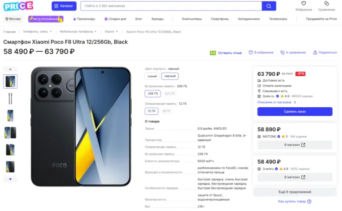 Xiaomi Poco F8 Ultra